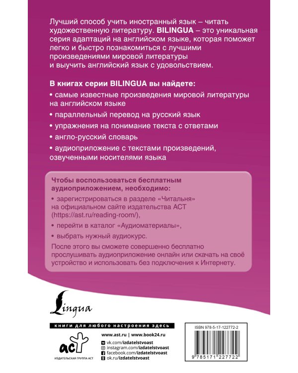 Поллианна = Pollyanna + аудиоприложение