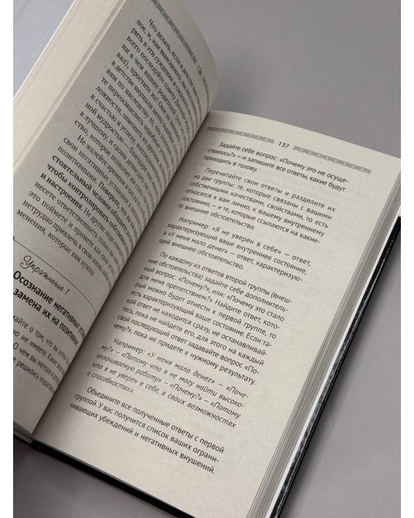 Все уроки Джозефа Мэрфи в одной книге. Управляйте силой вашего подсознания!