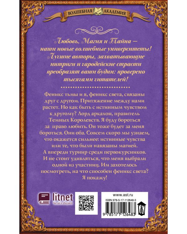 Академия Равновесия. Сплетая свет и тьму