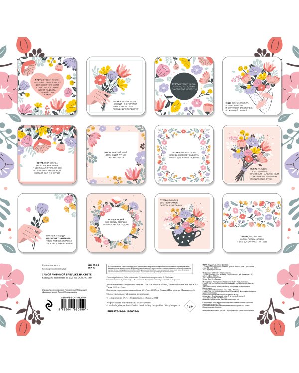 Самой любимой бабушке на свете! Календарь настенный на 2025 год (300х300 мм)