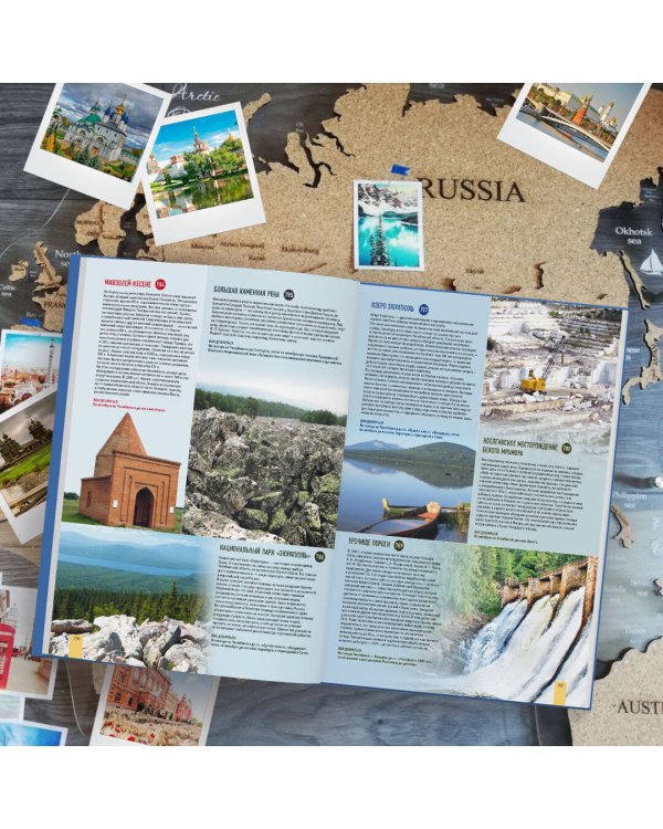 1000 лучших мест России, которые нужно увидеть за свою жизнь, 3-е издание