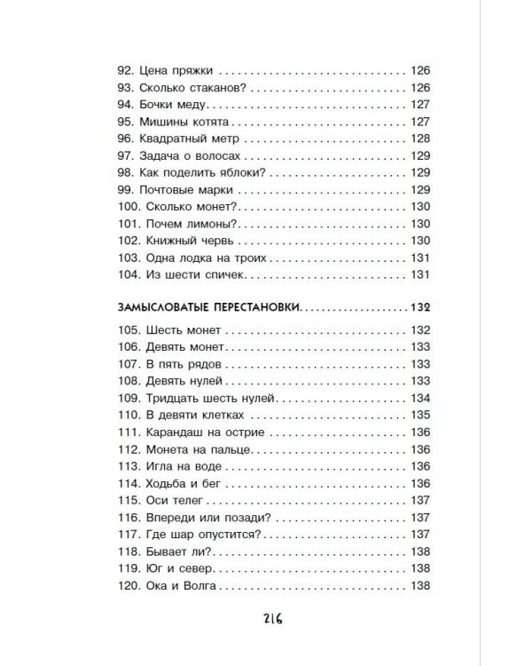 Научные фокусы и головоломки