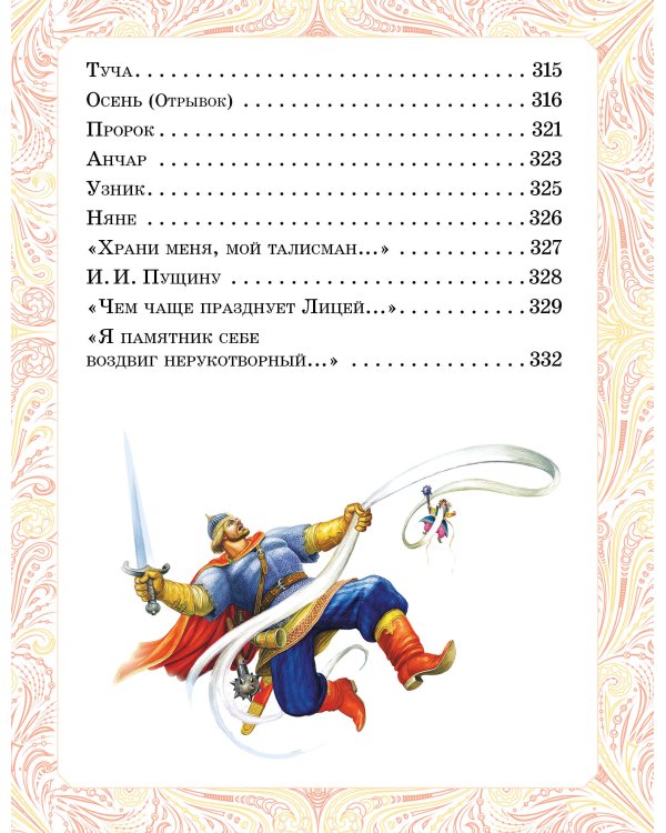 Сказки и стихи