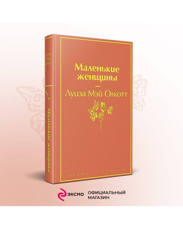 Набор "Книги для Рождества" (книга "Маленькие женщины", книга "Рождественские повести", календарь "Элегантная классика")