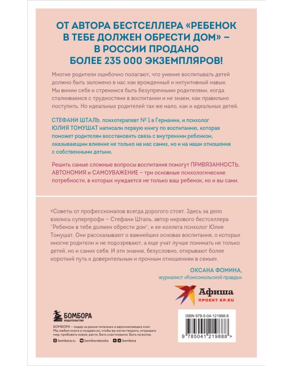 Гнездо, которое дарит крылья. Самостоятельность ребенка начинается с привязанности