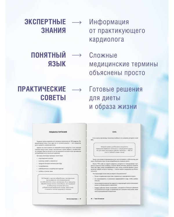 Атеросклероз. Все о лечении, диете и поддержании здоровья сосудов