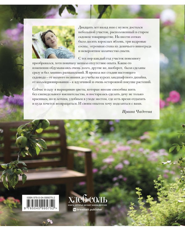 Все в сад! О том, как превратить дачный участок в райский уголок