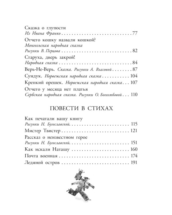 Почта. Стихи и сказки