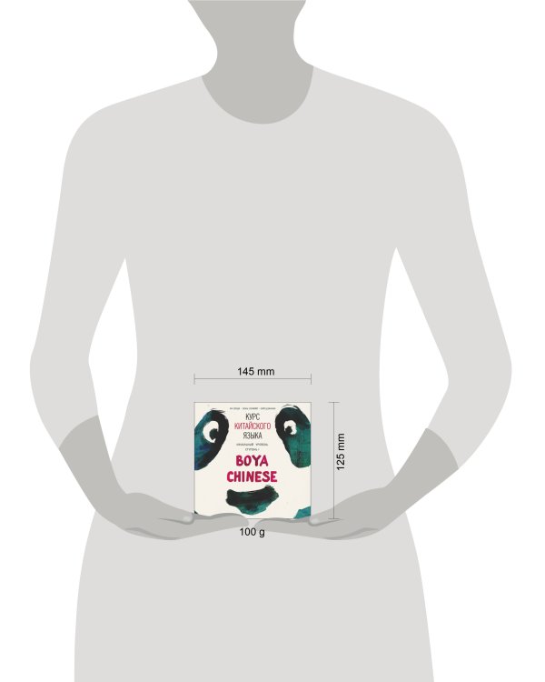 Курс китайского языка "Boya Chinese". Начальный уровень. Ступень-1. МР3