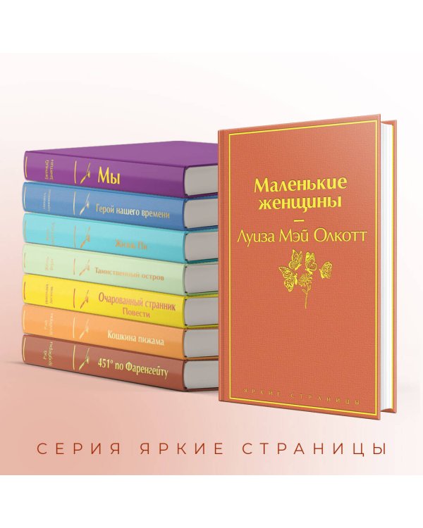 Набор "Книги для Рождества" (книга "Маленькие женщины", книга "Рождественские повести", календарь "Элегантная классика")