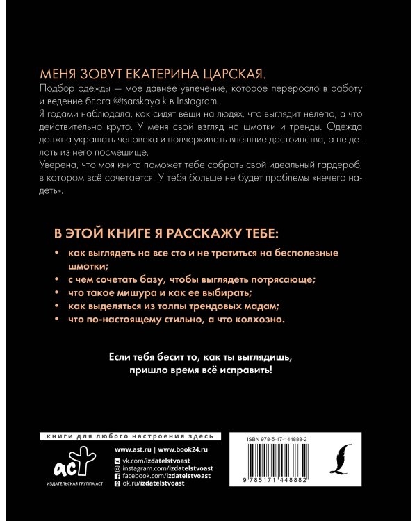Гид по стилю от @tsarskaya.k. Всё об идеальном образе и безупречном стиле