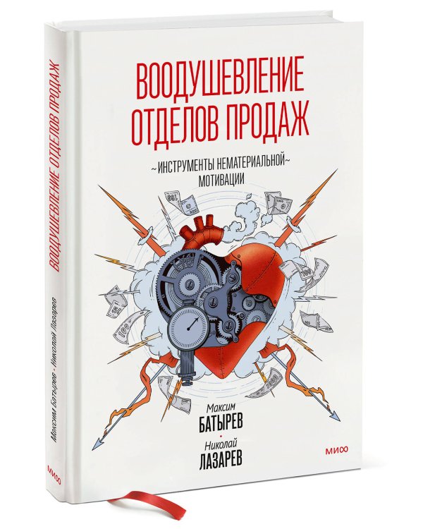 Воодушевление отделов продаж. Инструменты нематериальной мотивации