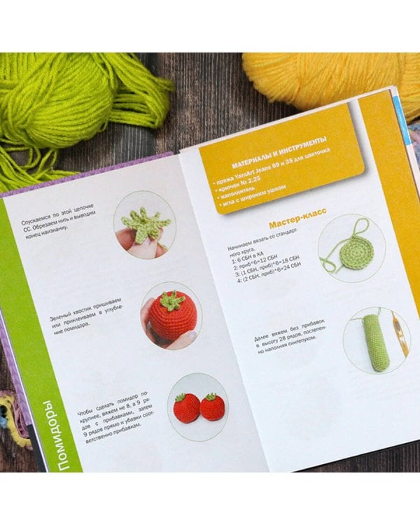 Вкусное амигуруми. Вязание крючком