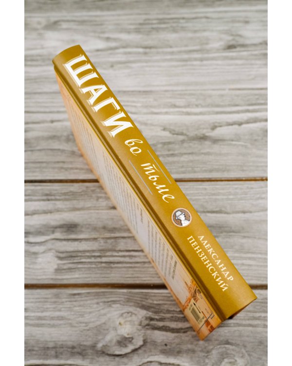 Шаги во тьме