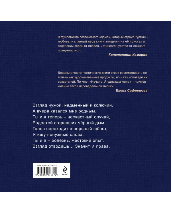 Начало. Я однажды жила