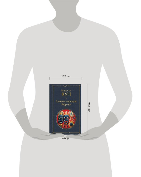 Сказки народов Африки