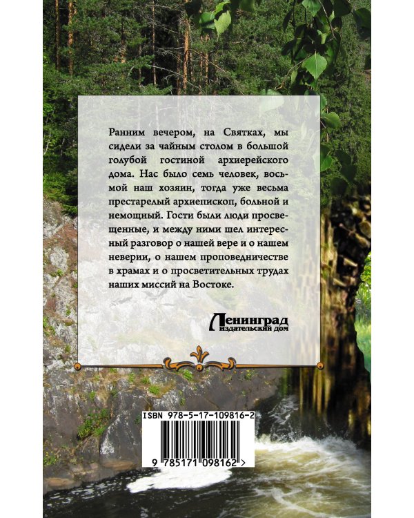 На краю света