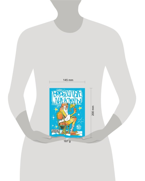 Бородатые анекдоты в комиксах: Опять двадцать пять