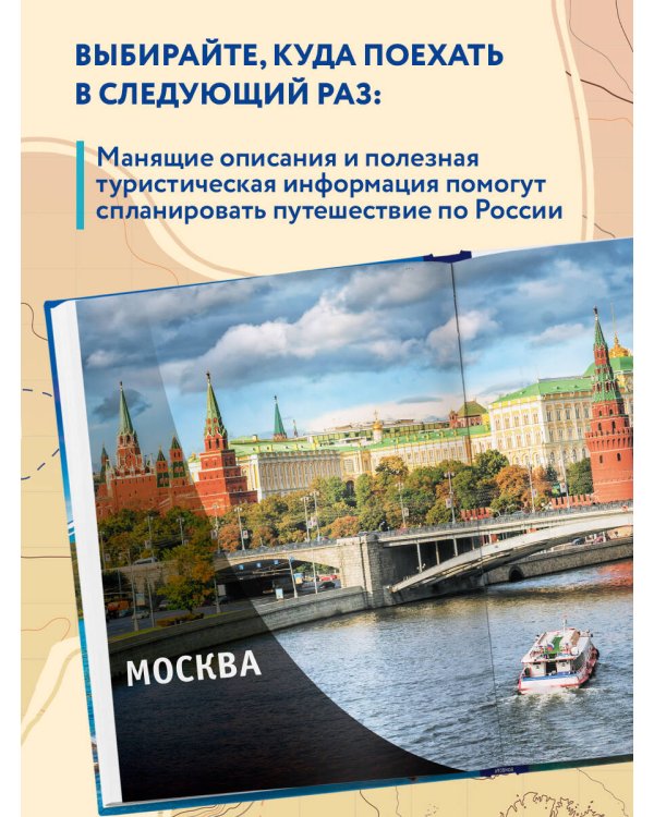1000 лучших мест России, которые нужно увидеть за свою жизнь, 3-е издание