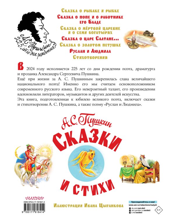Сказки и стихи