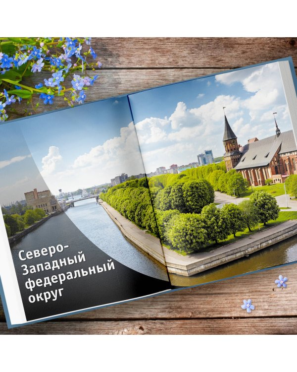 1000 лучших мест России, которые нужно увидеть за свою жизнь, 3-е издание