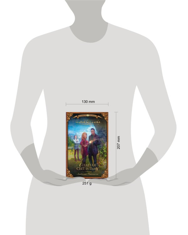 Академия Равновесия. Сплетая свет и тьму