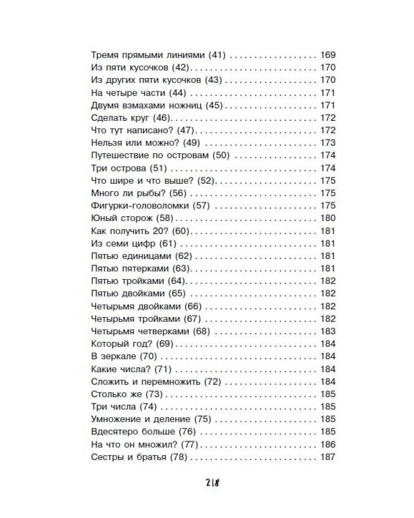 Научные фокусы и головоломки