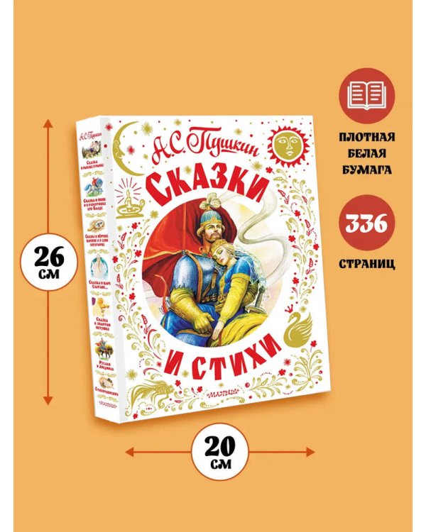 Сказки и стихи