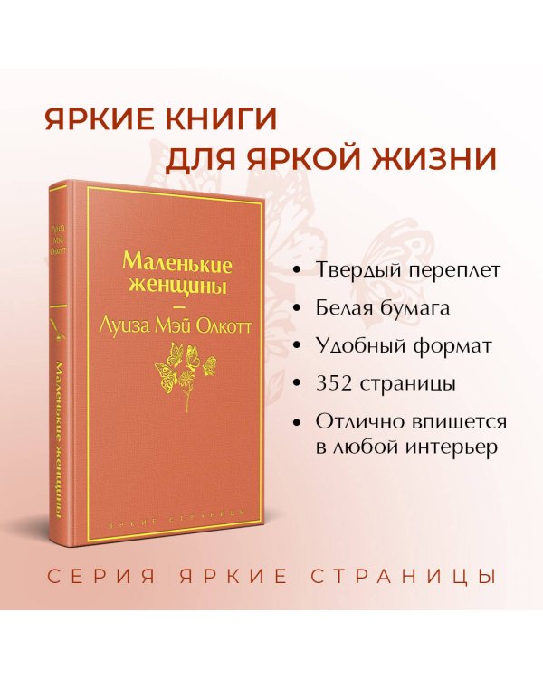 Набор "Книги для Рождества" (книга "Маленькие женщины", книга "Рождественские повести", календарь "Элегантная классика")