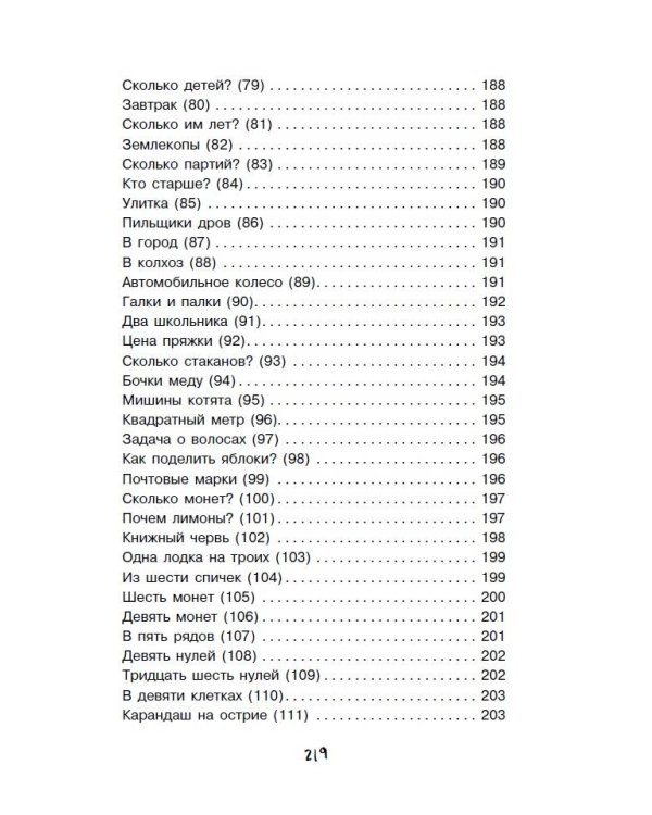 Научные фокусы и головоломки