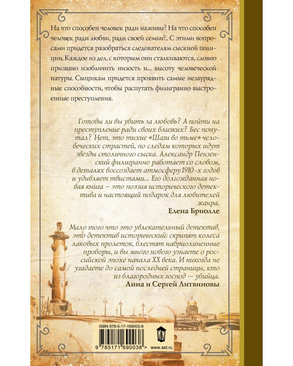 Шаги во тьме