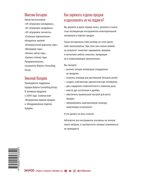 Воодушевление отделов продаж. Инструменты нематериальной мотивации