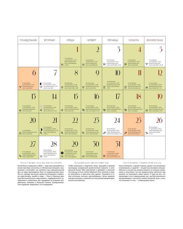 Лунный календарь на 2025 год (настенный)