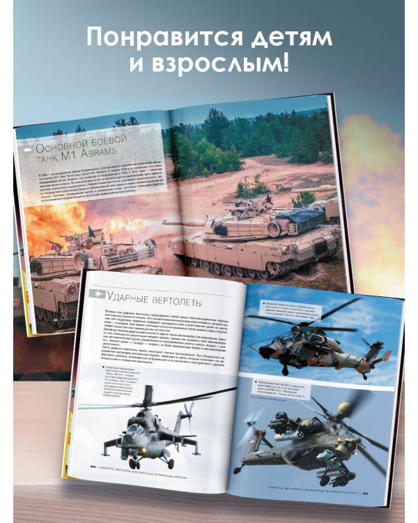 Большая книга о военной технике. 1001 фотография