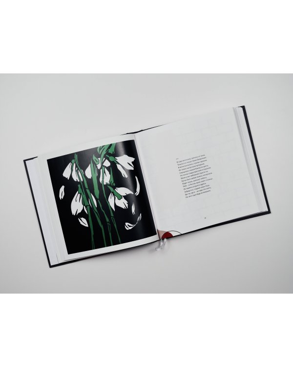 Начало. Я однажды жила