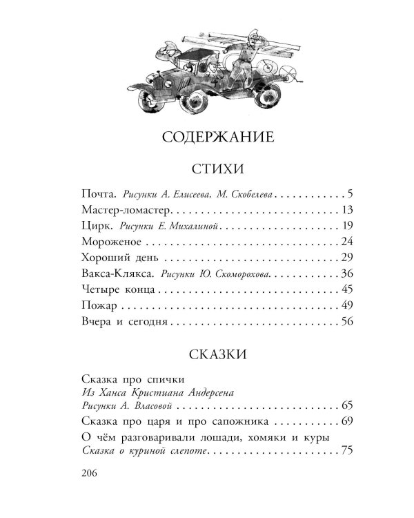 Почта. Стихи и сказки