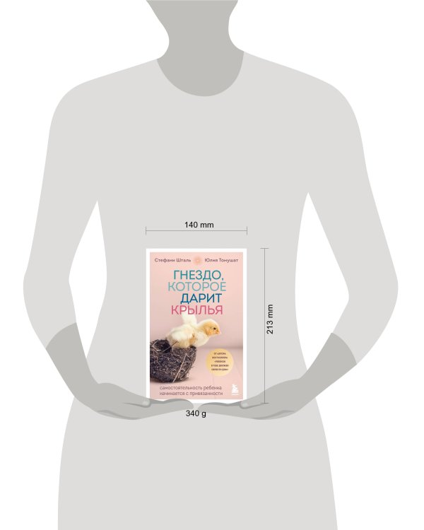 Гнездо, которое дарит крылья. Самостоятельность ребенка начинается с привязанности