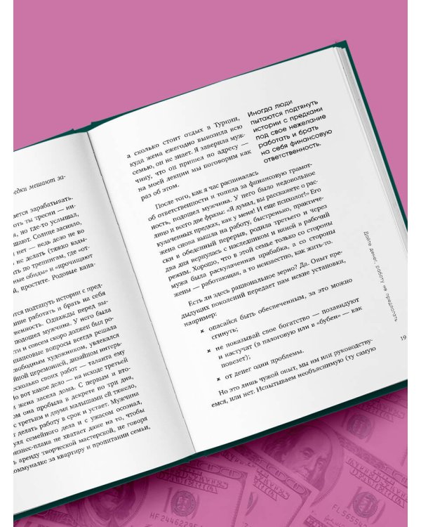 Дайте денег, работу не предлагать. Книга-практикум по решению психологических проблем с финансами