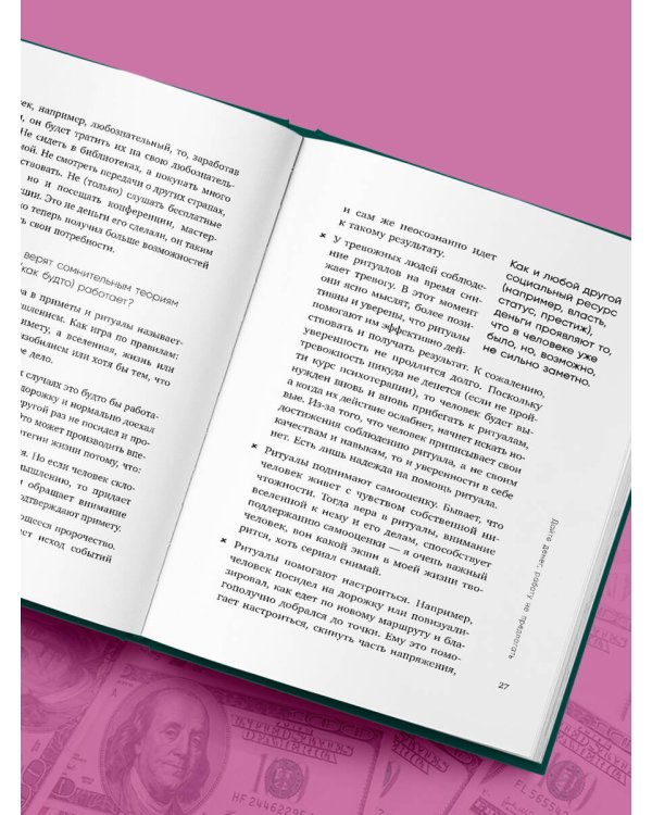 Дайте денег, работу не предлагать. Книга-практикум по решению психологических проблем с финансами