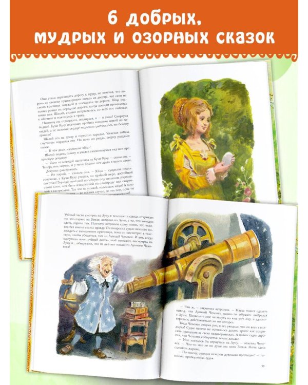 Сказки матушки Гусыни. Рис. В. Челака