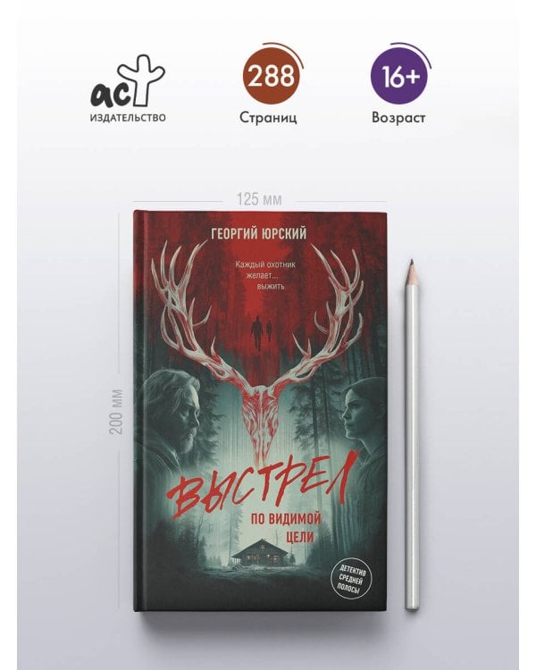 Выстрел по видимой цели