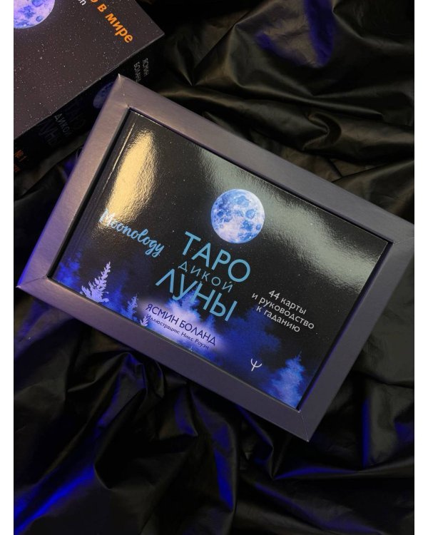 Таро Дикой Луны. 44 карты и руководство к гаданию. Moonology
