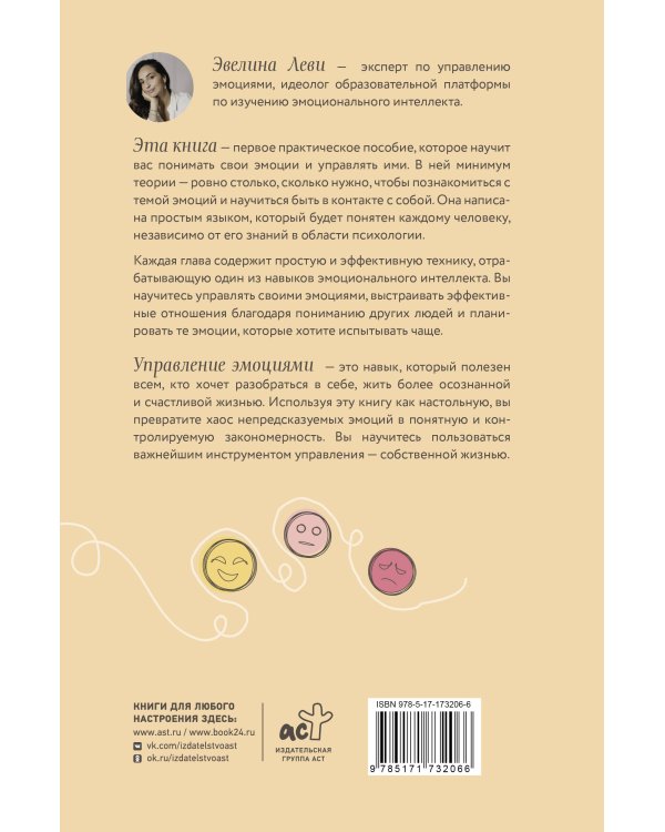 Управляй эмоциями. Книга-тренинг