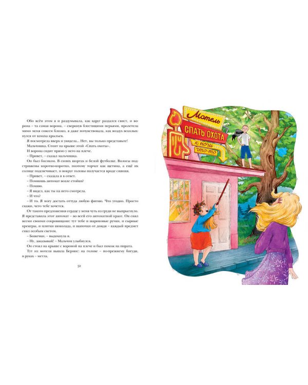 Луизиана находит дом. Продолжение рассказа "Райми Найтингейл – девочка с лампой"