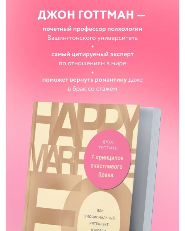 7 принципов счастливого брака, или Эмоциональный интеллект в любви