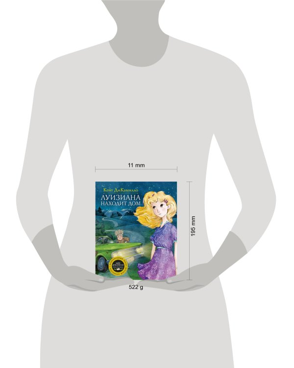 Луизиана находит дом. Продолжение рассказа "Райми Найтингейл – девочка с лампой"