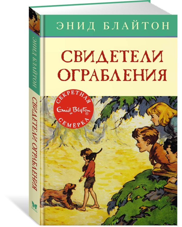 Свидетели ограбления