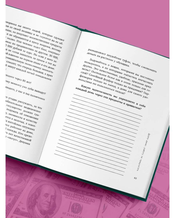 Дайте денег, работу не предлагать. Книга-практикум по решению психологических проблем с финансами