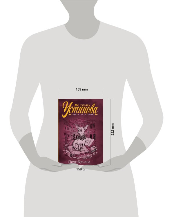 Пояс Ориона