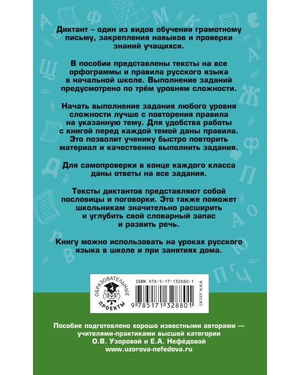 Русский язык. Диктанты на все правила и орфограммы. Три уровня сложности. 1-4 классы